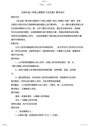 2022年买文具教学设计 .pdf