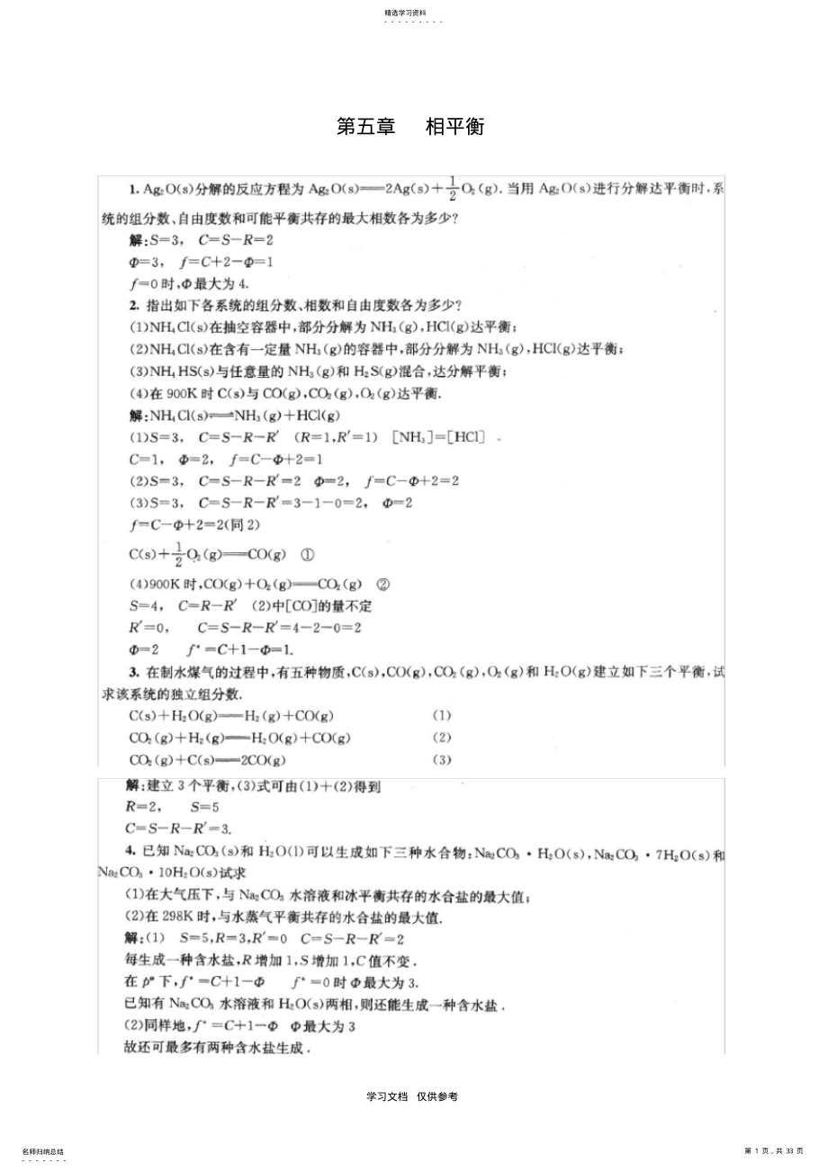 2022年物理化学第5-6章课后答案傅献彩-第五版 .pdf_第1页