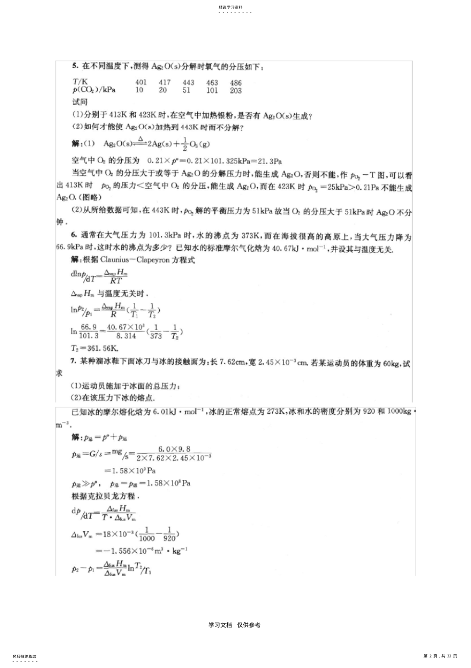 2022年物理化学第5-6章课后答案傅献彩-第五版 .pdf_第2页