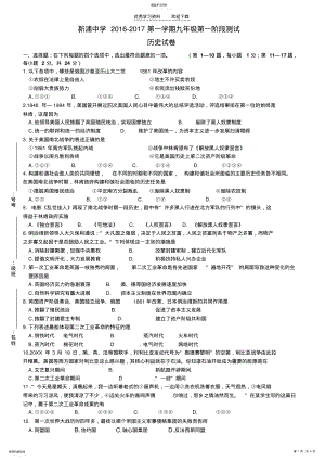 2022年九年级历史月考试题 .pdf