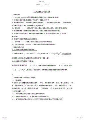 2022年二次函数应用题归类 .pdf