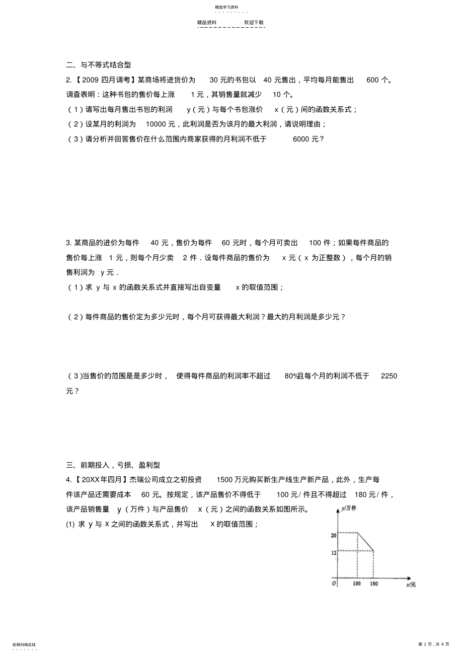 2022年二次函数应用题归类 .pdf_第2页