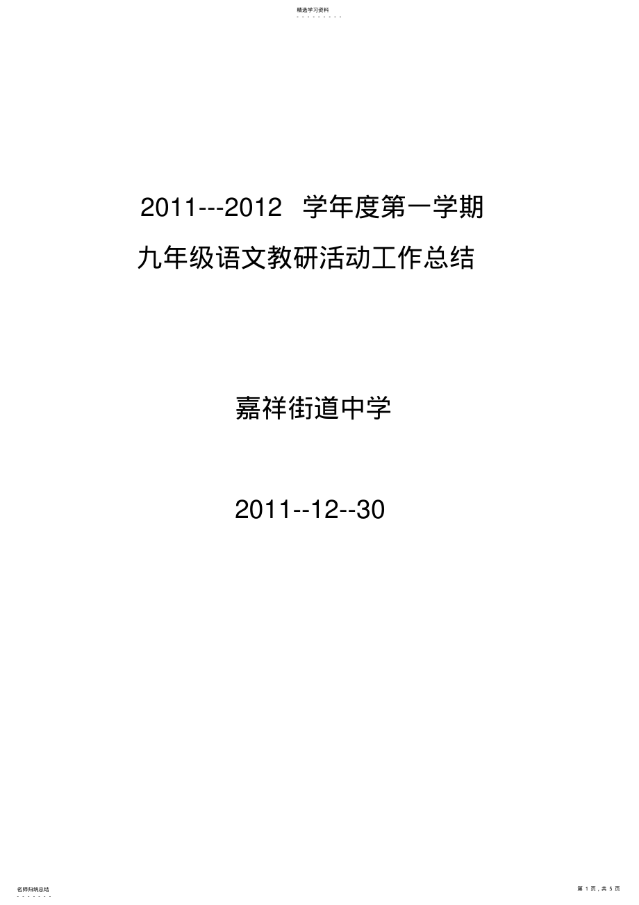 2022年九年级语文教研组工作总结 .pdf_第1页