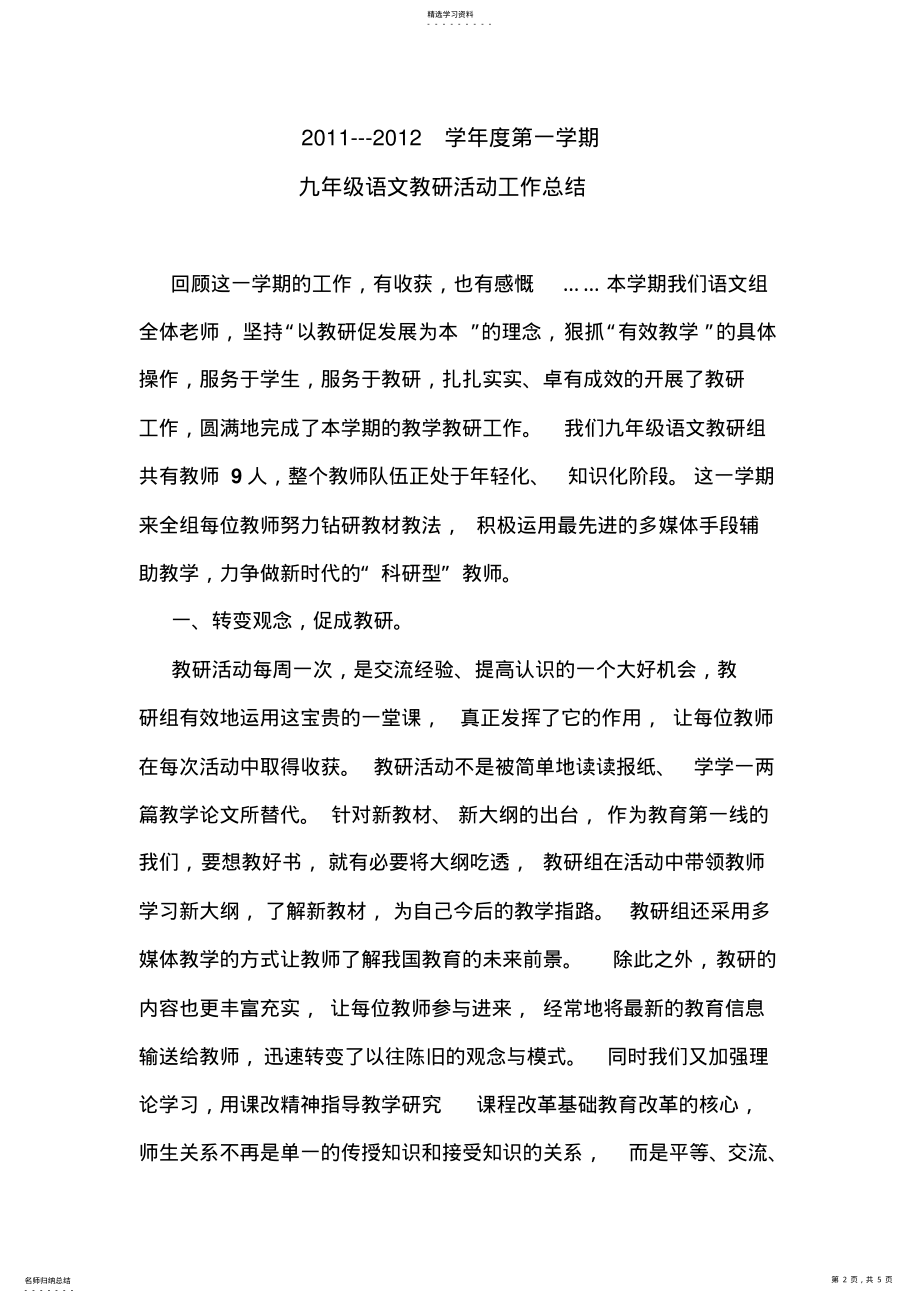 2022年九年级语文教研组工作总结 .pdf_第2页