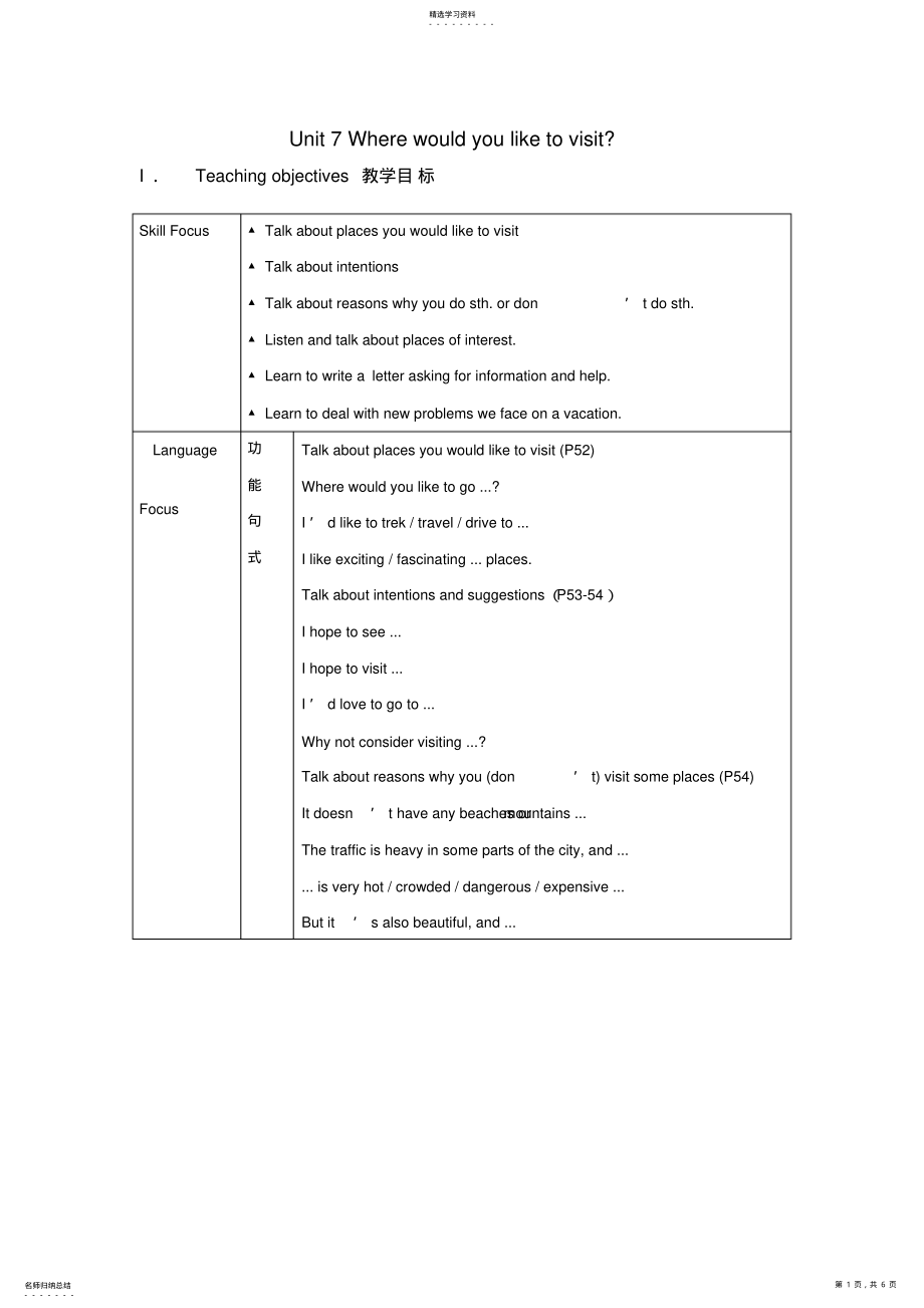 2022年九年级英语wherewouldyouliketovisit教案 .pdf_第1页