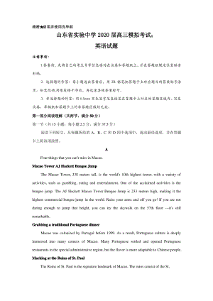 山东省实验中学2020届高三6月模拟考试英语试题.pdf