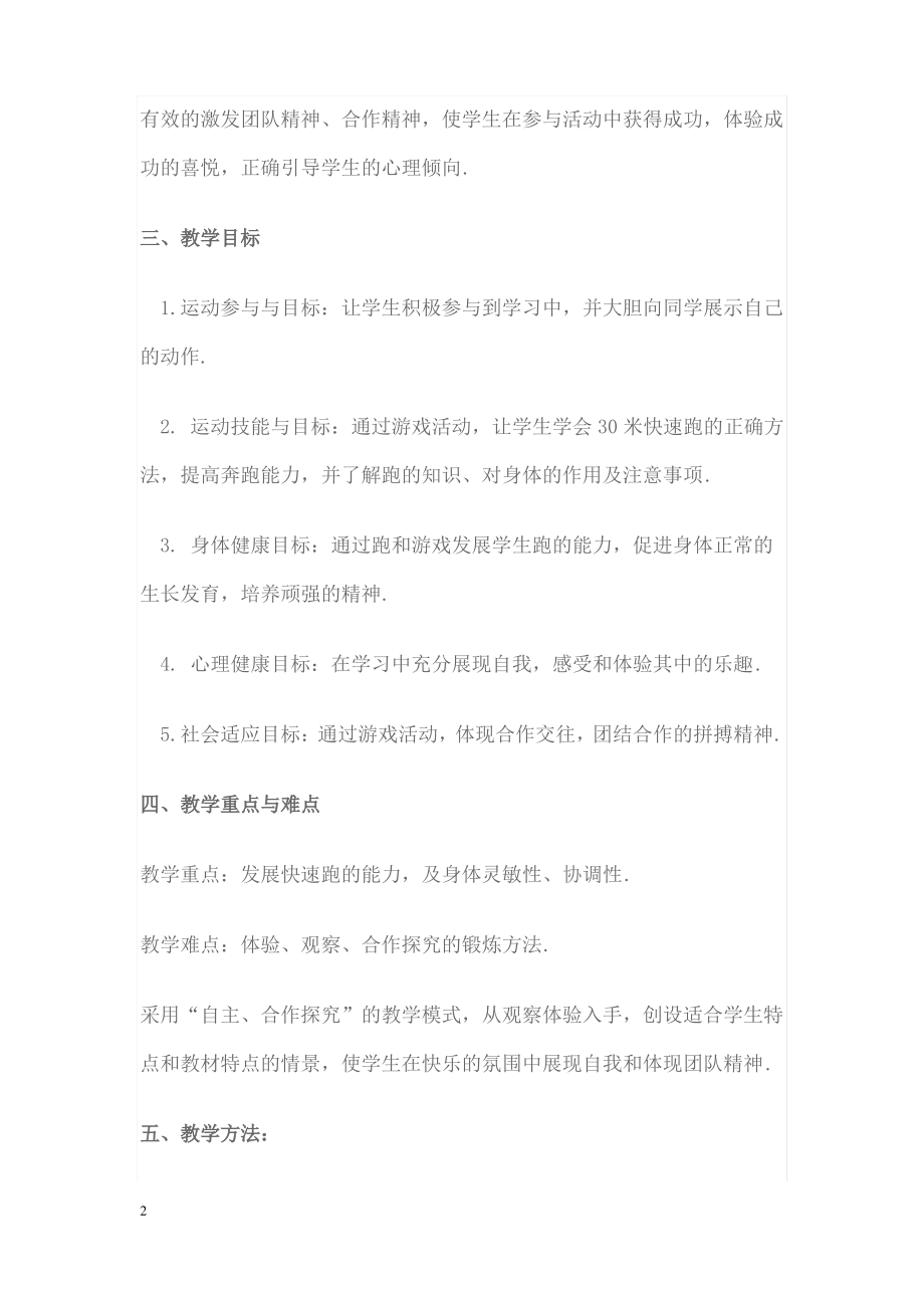 高中体育课教学设计[1].pdf_第2页