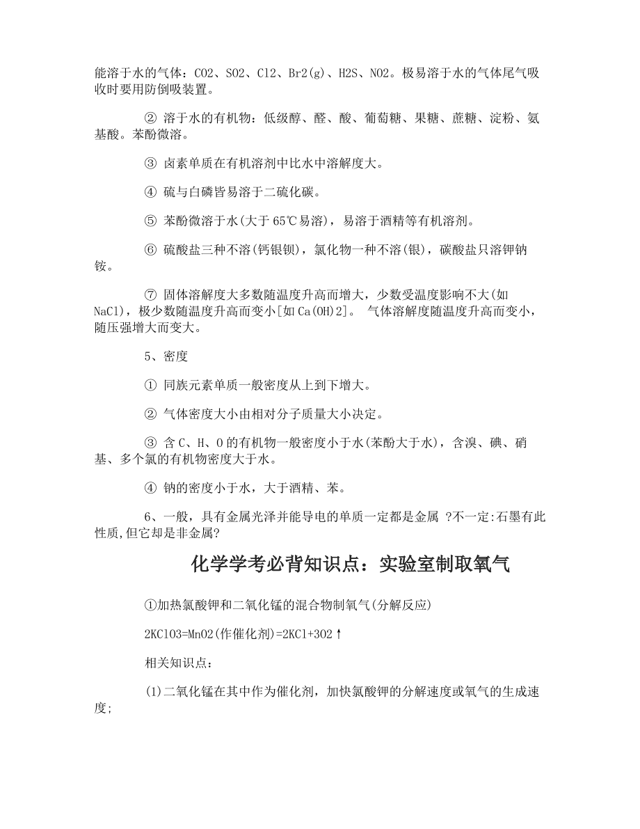 化学学考必背知识点.pdf_第2页