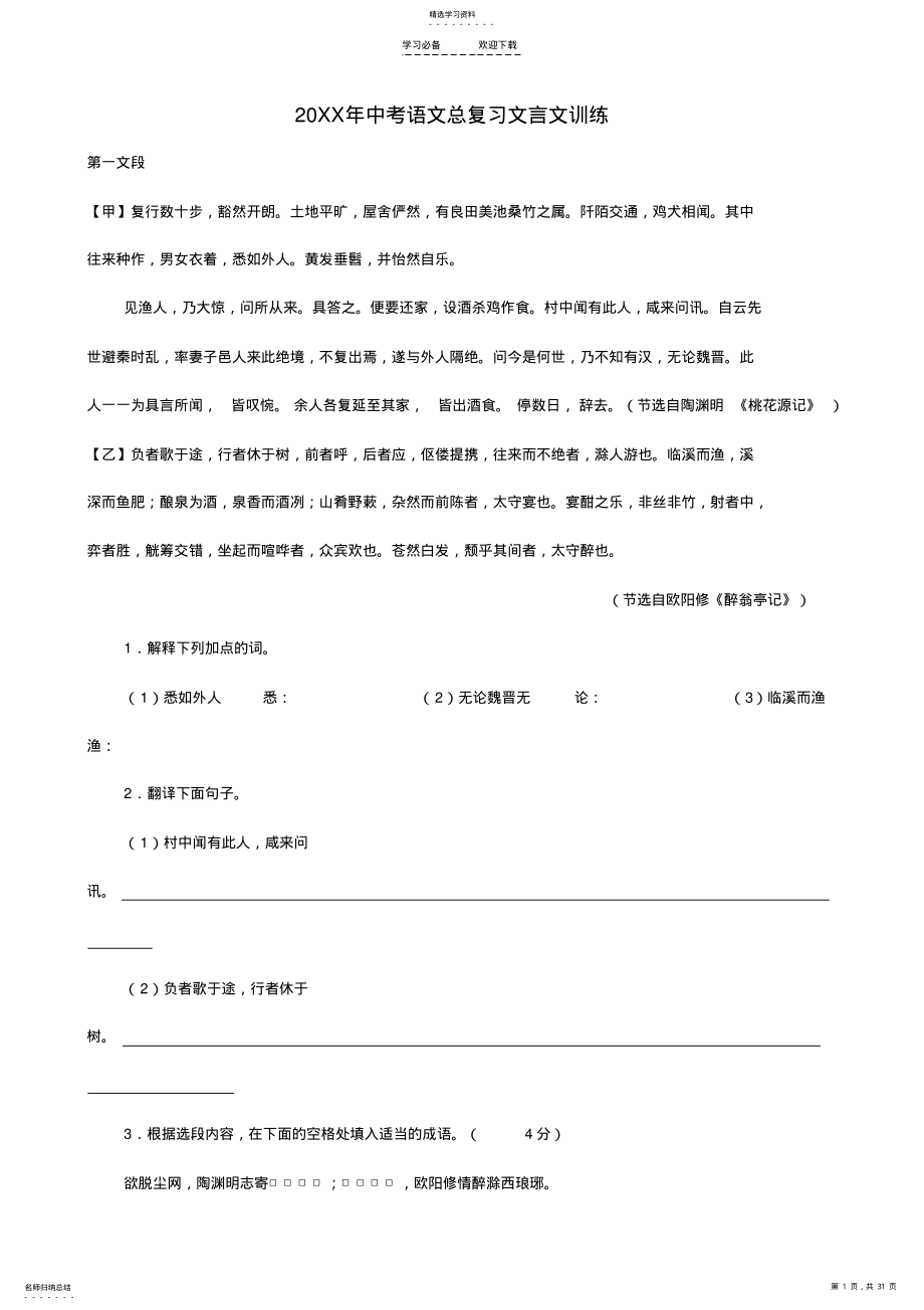 2022年中考语文总复习文言文训练 2.pdf_第1页