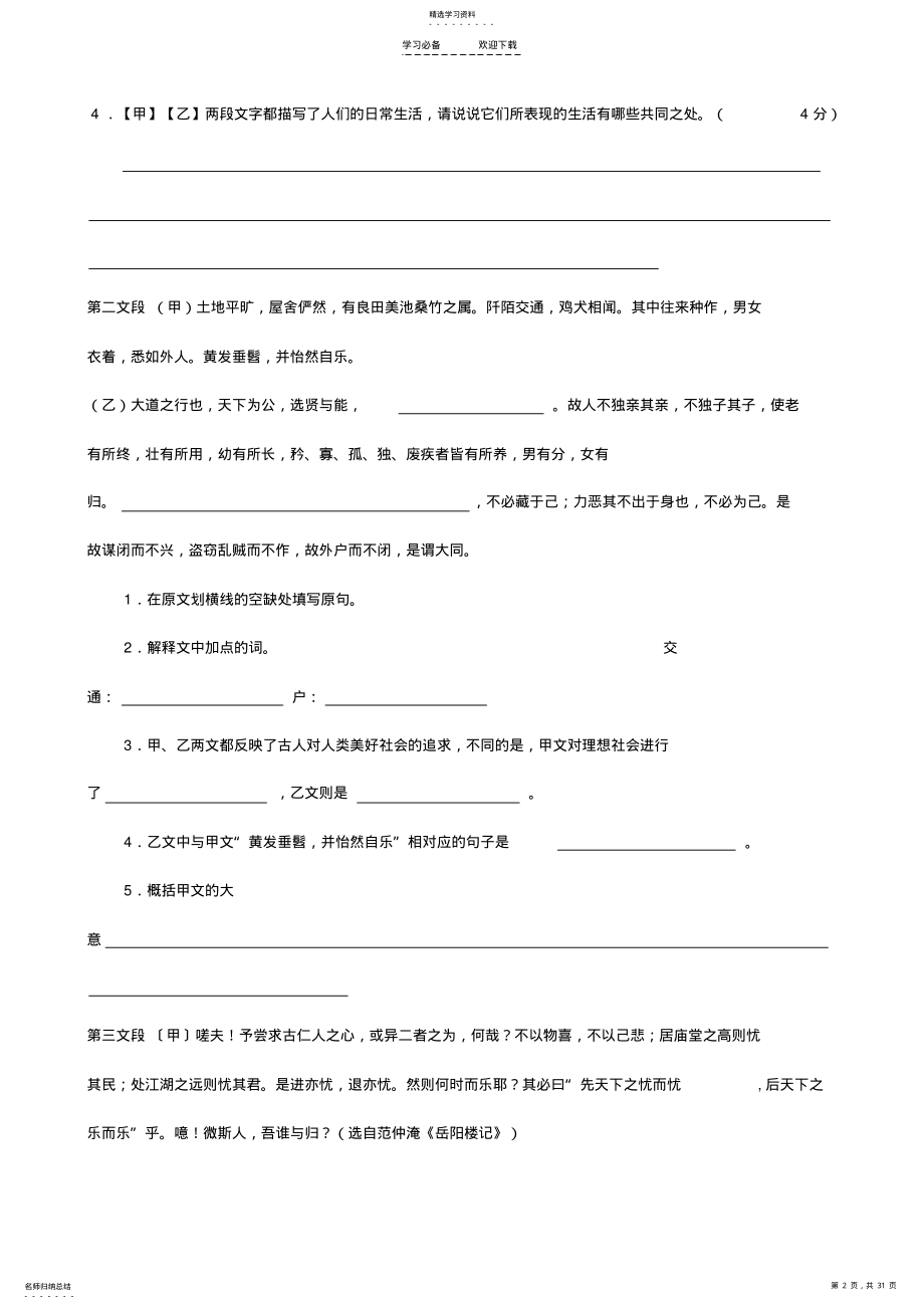 2022年中考语文总复习文言文训练 2.pdf_第2页