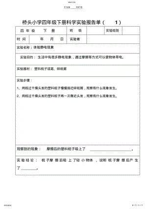 2022年九完小科学实验报告单 .pdf