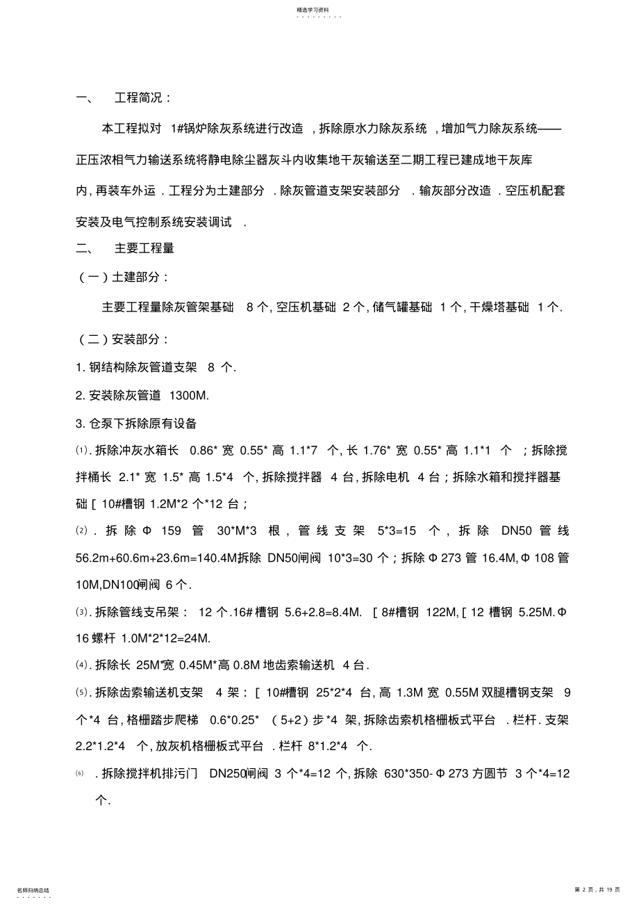 2022年炉干除灰改造工程项目施工组织 .pdf_第2页