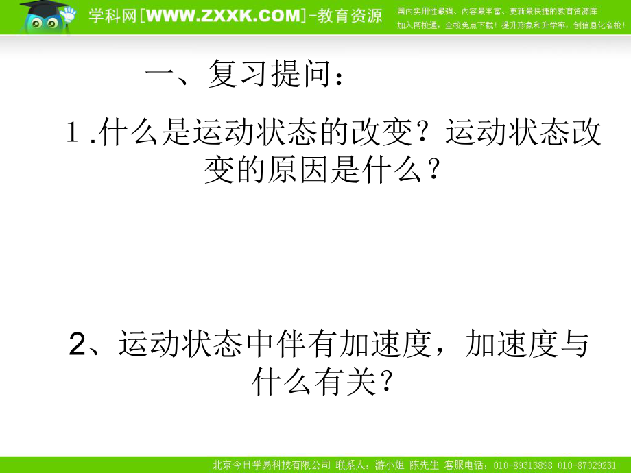 ((人教版))[[高一物理课件]]新课标人教版高一物理必修一《牛顿第二定律》PPT课件.ppt_第2页