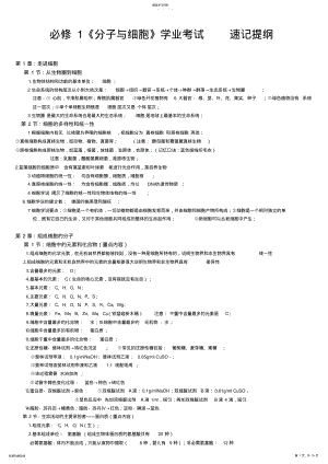 2022年生物学业水平考试考试必背知识点 .pdf