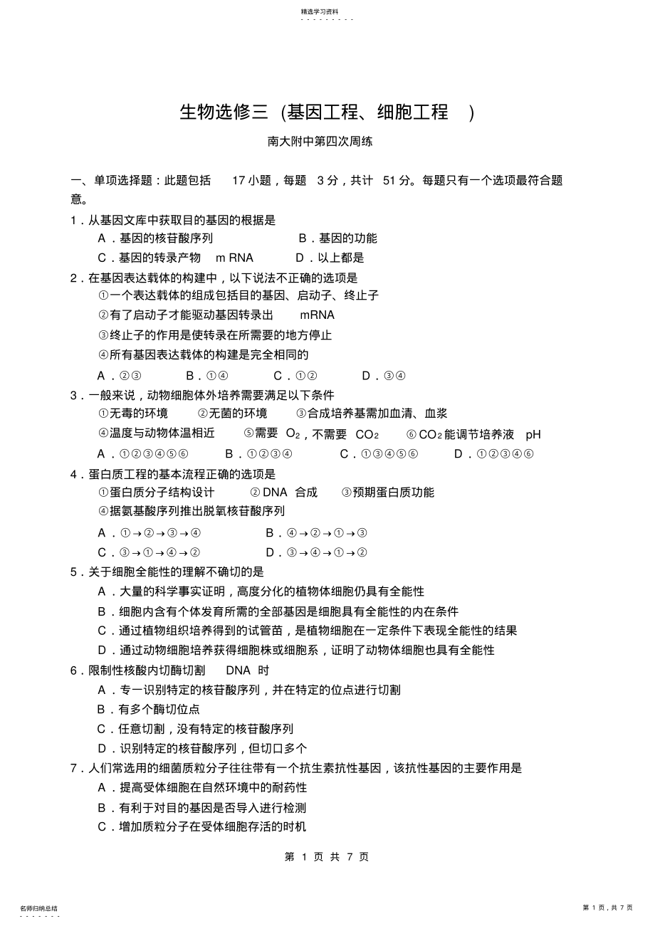 2022年生物选修三基因工程 .pdf_第1页