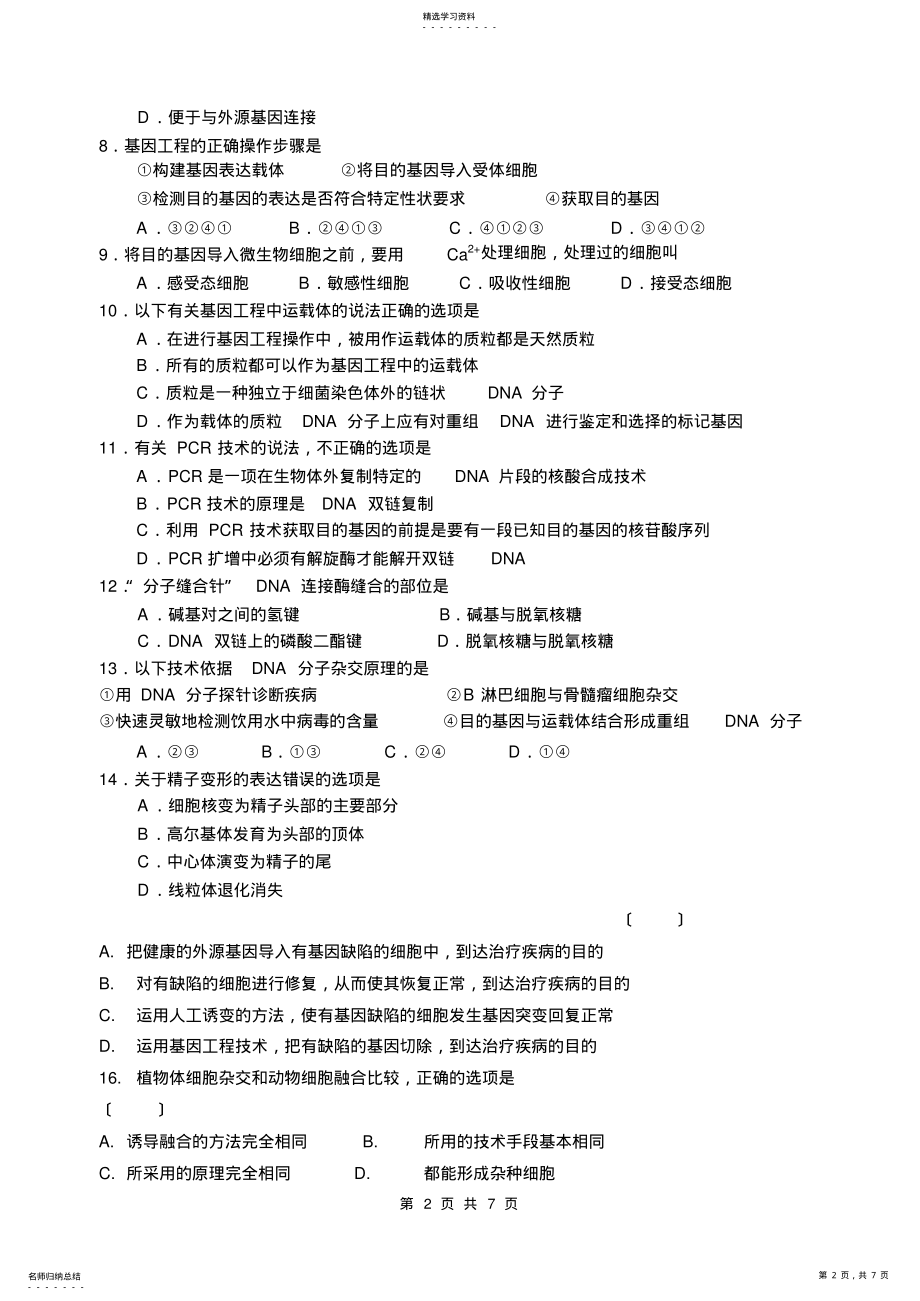 2022年生物选修三基因工程 .pdf_第2页