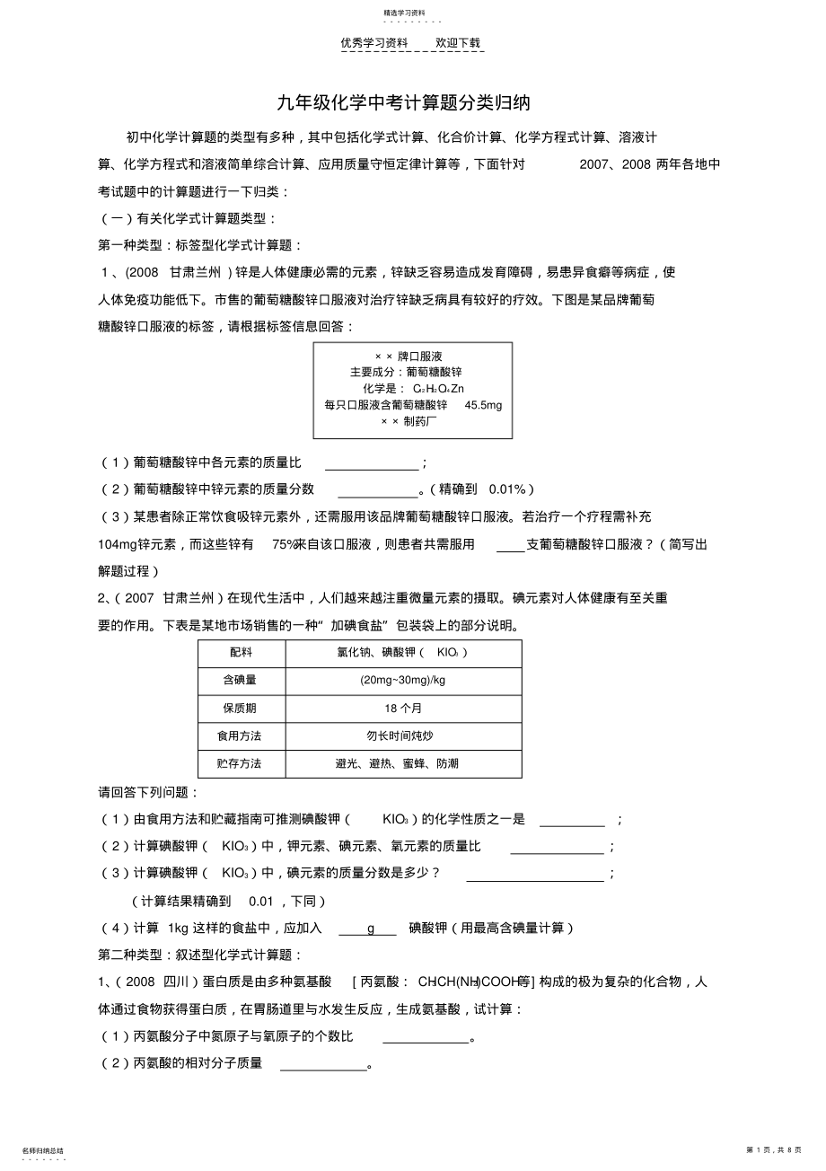 2022年九年级化学中考计算题分类归纳 .pdf_第1页