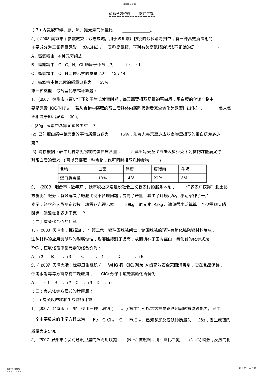 2022年九年级化学中考计算题分类归纳 .pdf_第2页