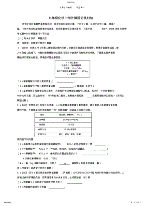 2022年九年级化学中考计算题分类归纳 .pdf