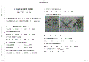 2022年现代农艺期中考试题 .pdf