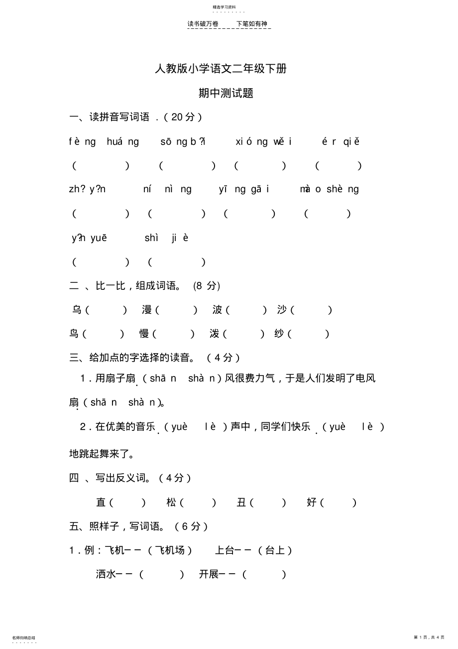 2022年二年级下册期中考试题 .pdf_第1页