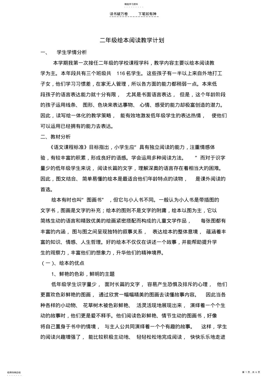 2022年二年级绘本阅读教学计划 .pdf_第1页