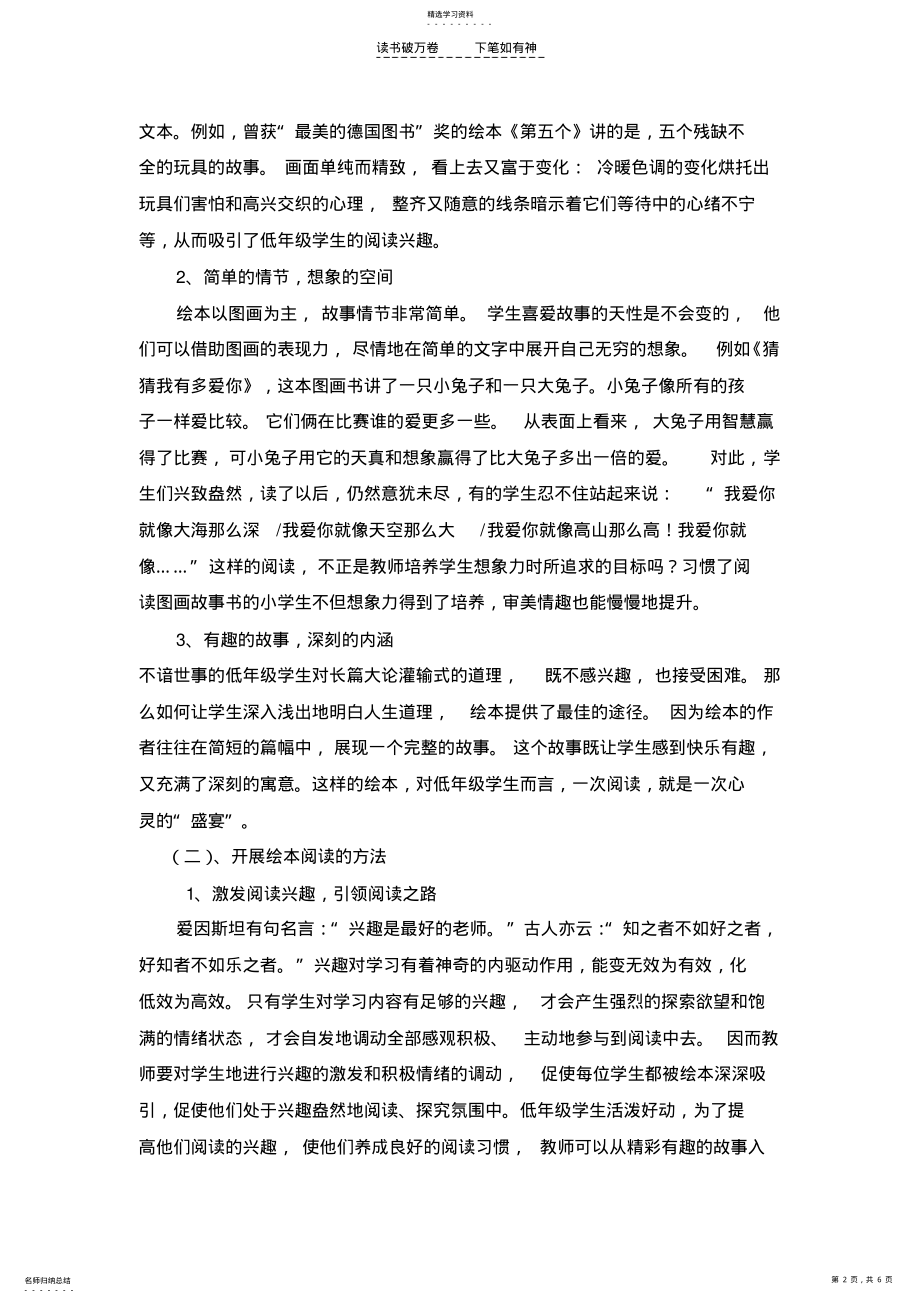 2022年二年级绘本阅读教学计划 .pdf_第2页