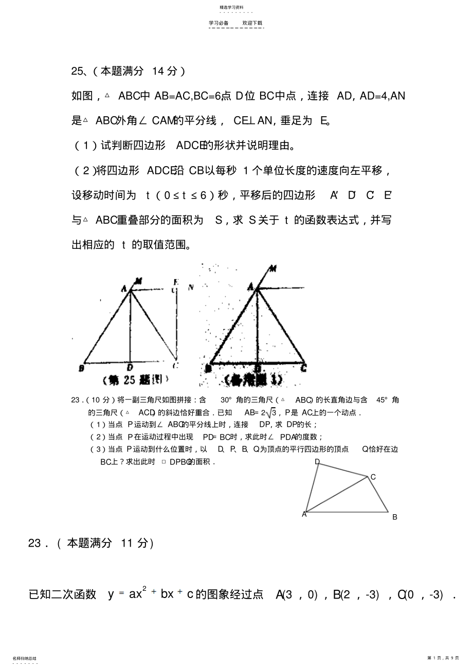 2022年二次函数类应用题 .pdf_第1页