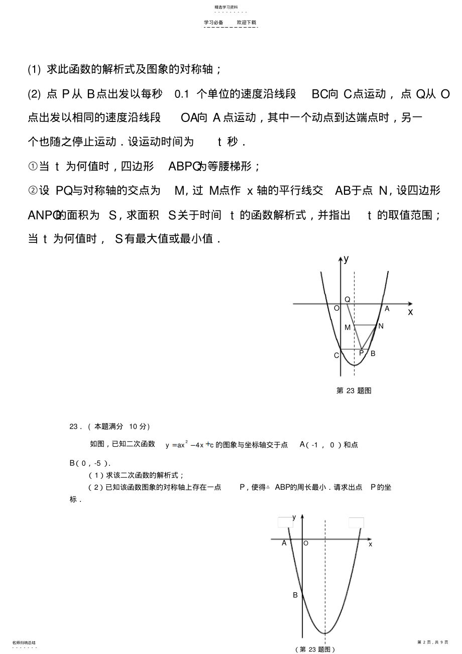 2022年二次函数类应用题 .pdf_第2页