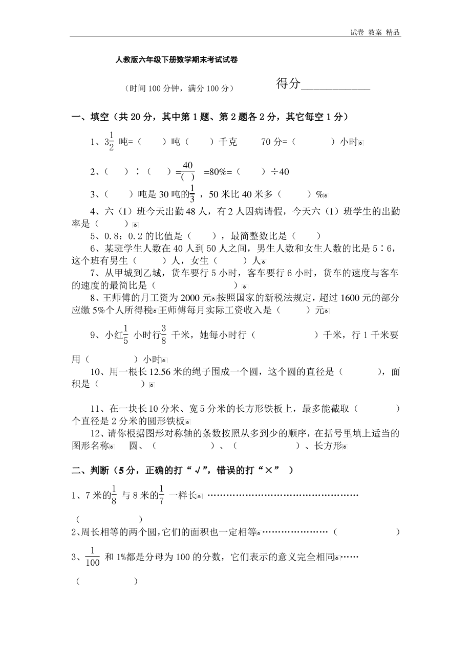 人教版六年级下册数学期末考试试卷及答案.pdf_第1页