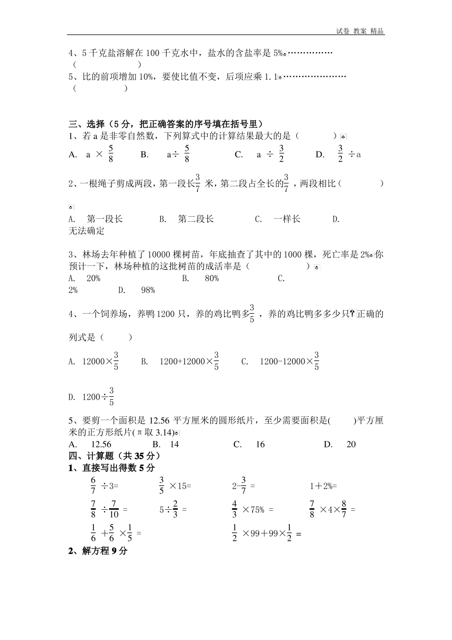 人教版六年级下册数学期末考试试卷及答案.pdf_第2页