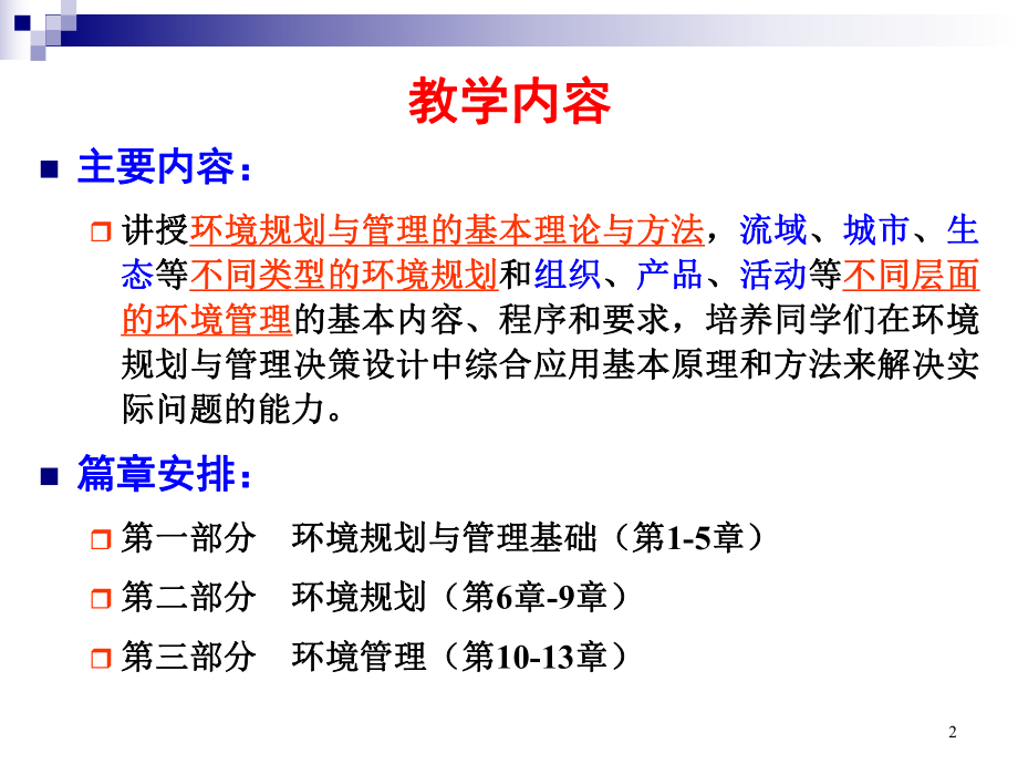 环境规划及管理概述ppt课件.ppt_第2页