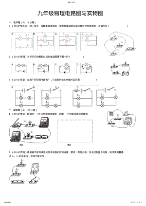 2022年九年级物理电路图与实物图及答案 .pdf