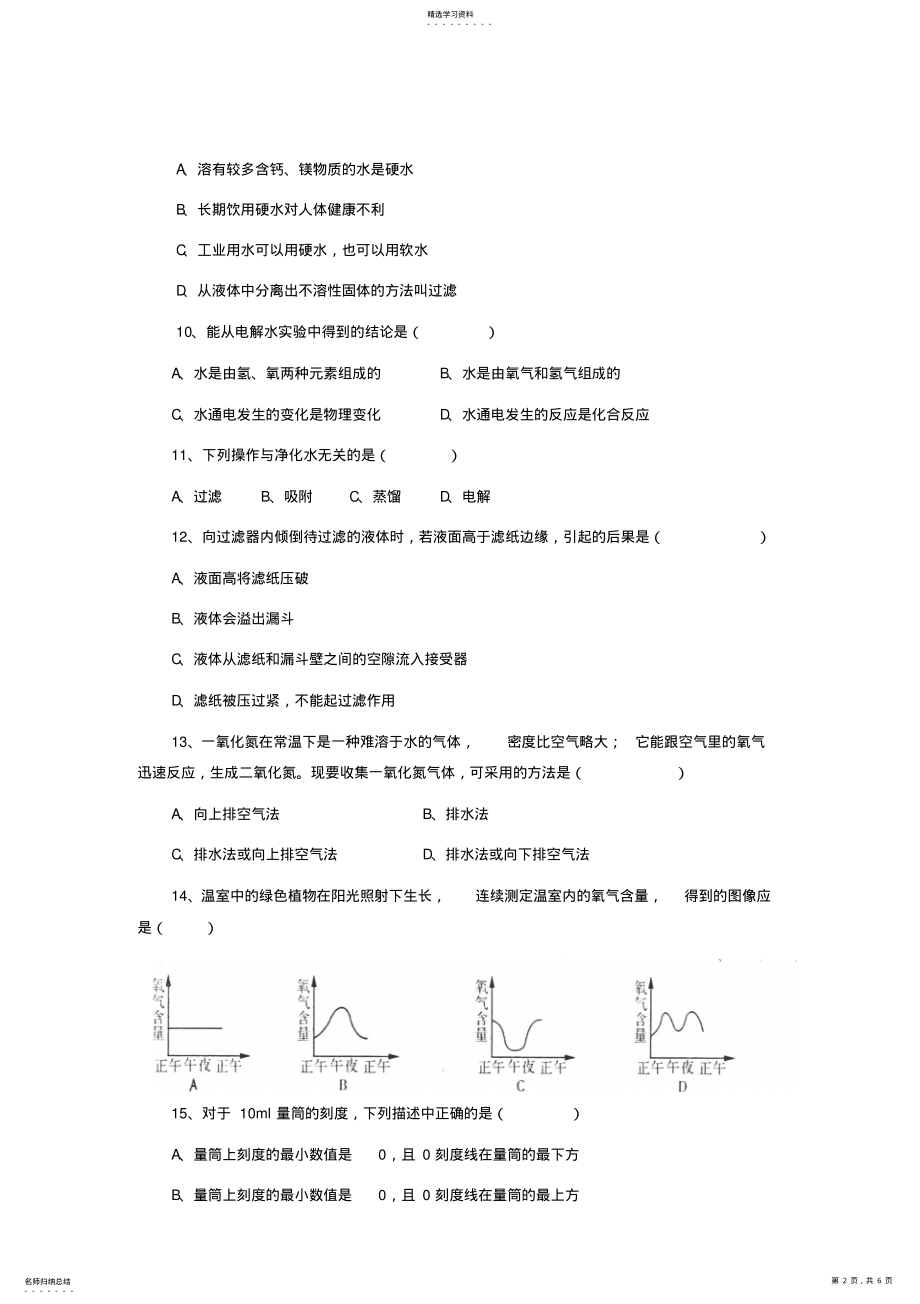 2022年九年级化学第一二章单元测试题 .pdf_第2页