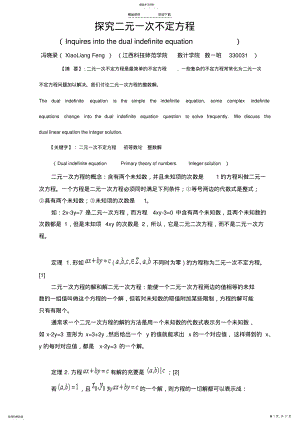 2022年二元一次不定方程的解法总结与例题 .pdf