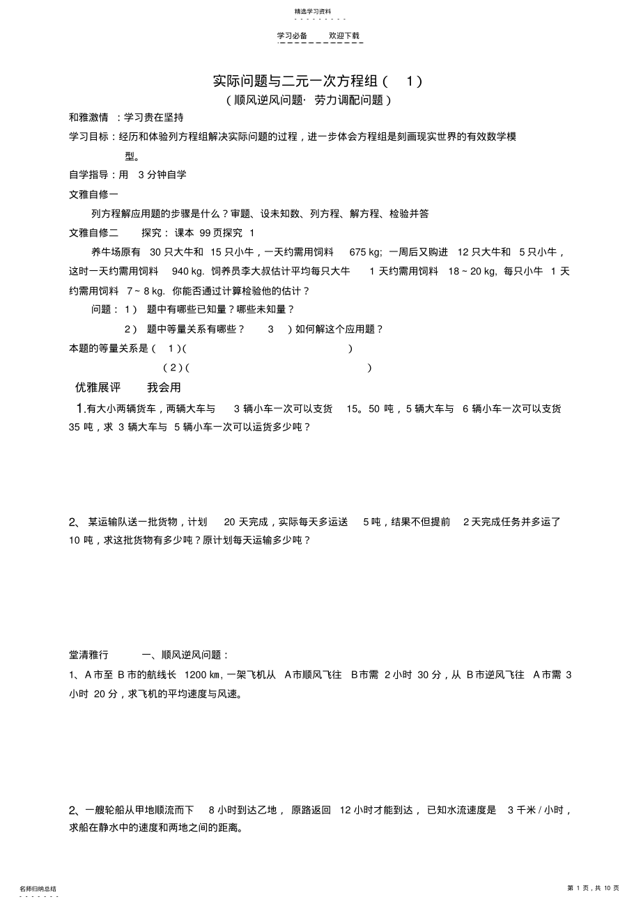 2022年二元一次方程组与实际问题 .pdf_第1页