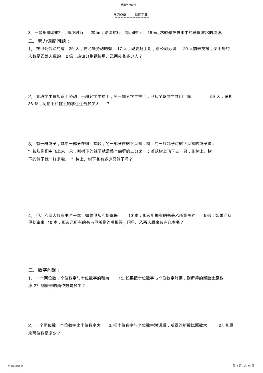 2022年二元一次方程组与实际问题 .pdf_第2页