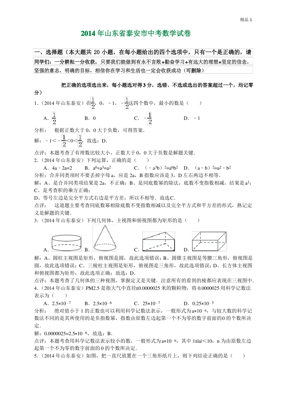 2020年山东省泰安市中考数学试卷.pdf_第1页