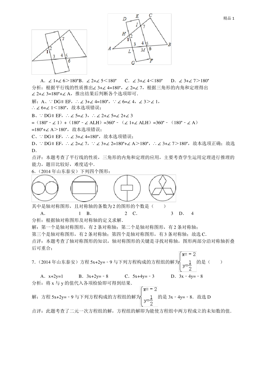 2020年山东省泰安市中考数学试卷.pdf_第2页