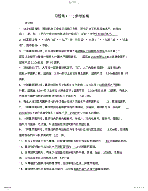 2022年习题集参考答案 .pdf