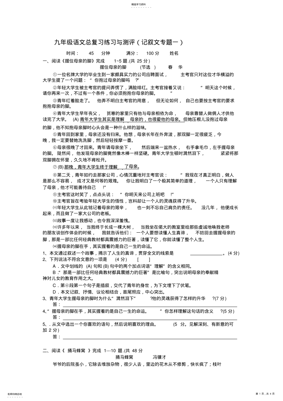 2022年九年级语文总复习练习与测评 .pdf_第1页