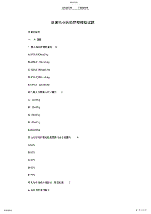 2022年临床执业医师完整模拟试题 .pdf