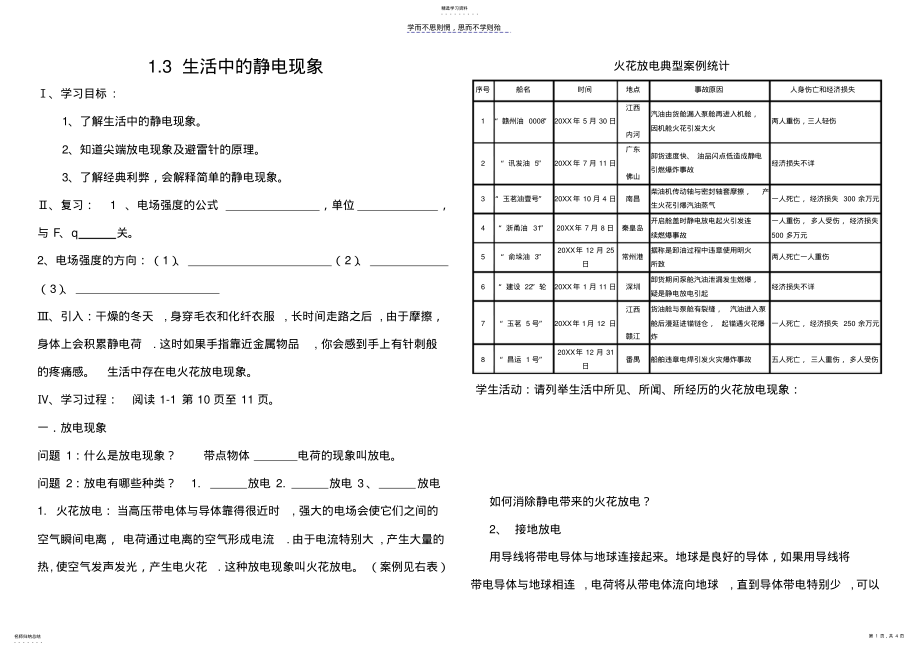 2022年生活中的静电现象学案 .pdf_第1页