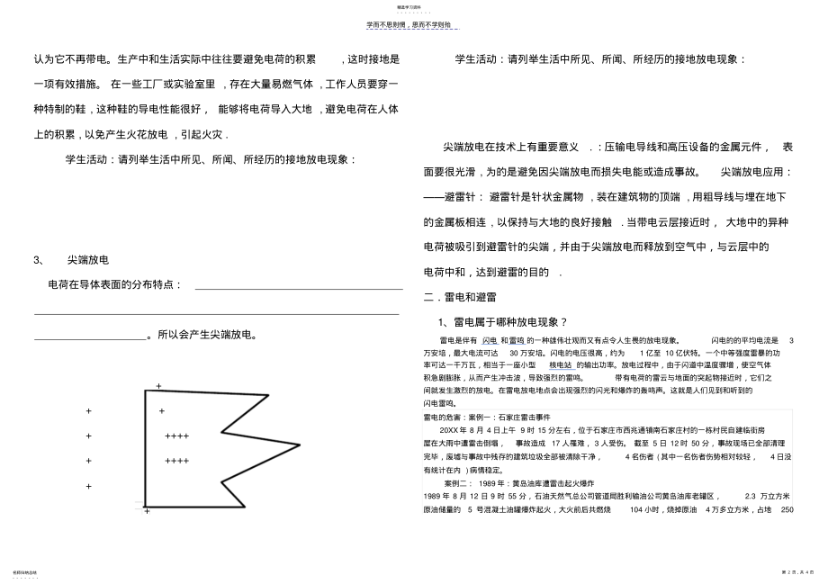 2022年生活中的静电现象学案 .pdf_第2页