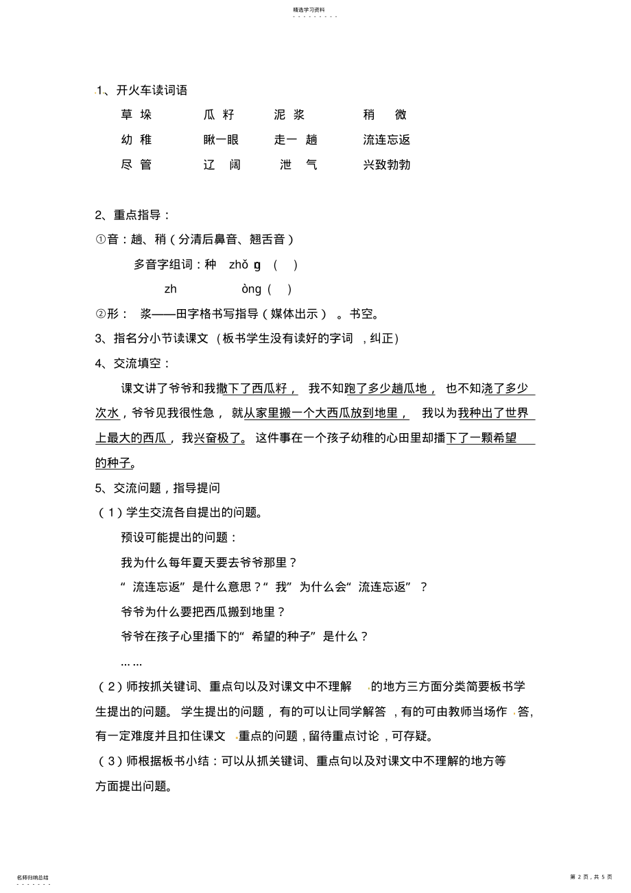 2022年二年级下语文教案一颗希望的种子沪教版 .pdf_第2页