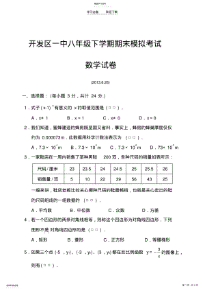 2022年濮阳开发区一中八年级下学期期末模拟试卷 .pdf