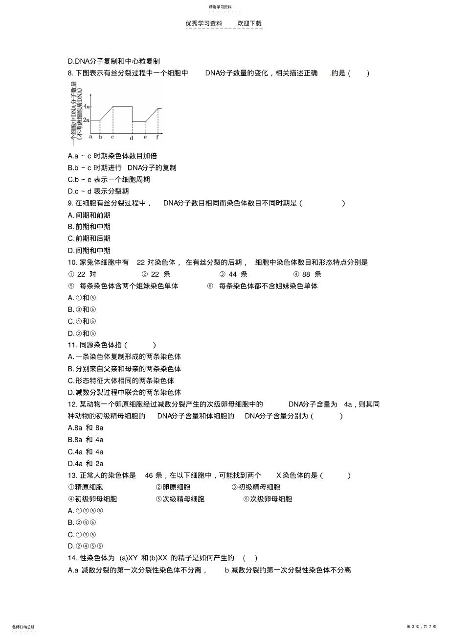 2022年生物高三上学期期中考试 .pdf_第2页