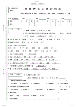 2022年中药鉴定学考卷 .pdf