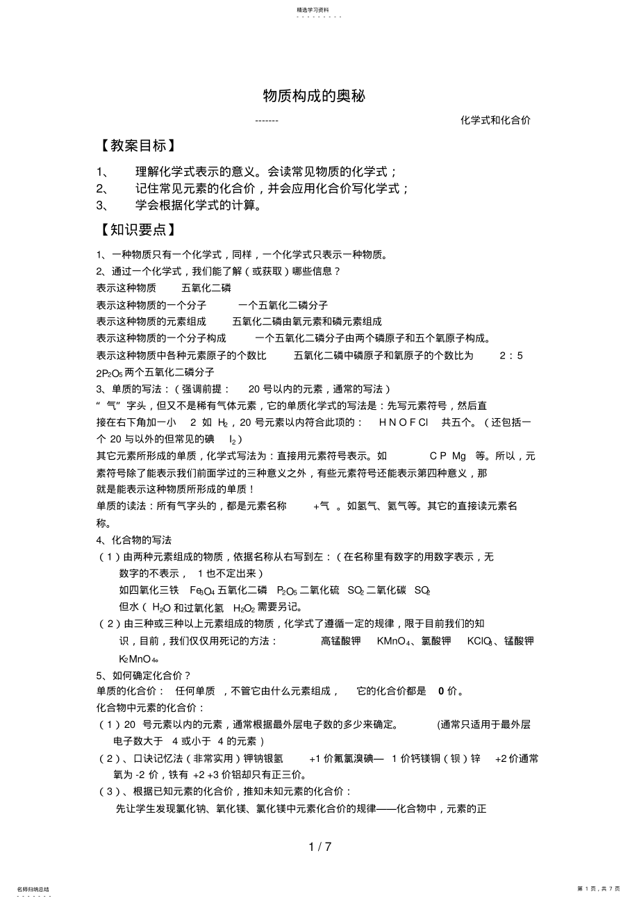 2022年物质构成的奥秘化学式与化合价 .pdf_第1页