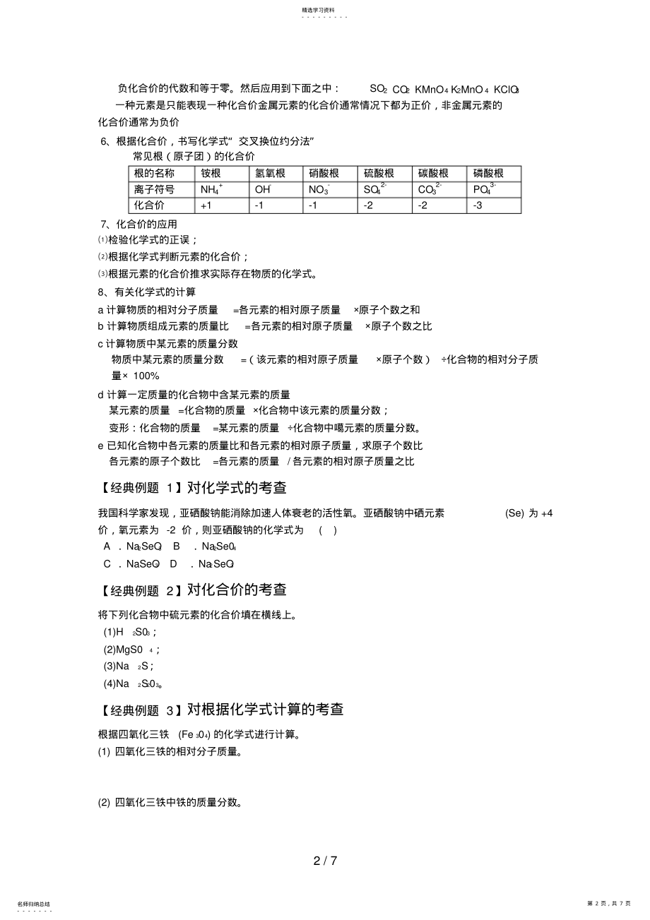 2022年物质构成的奥秘化学式与化合价 .pdf_第2页